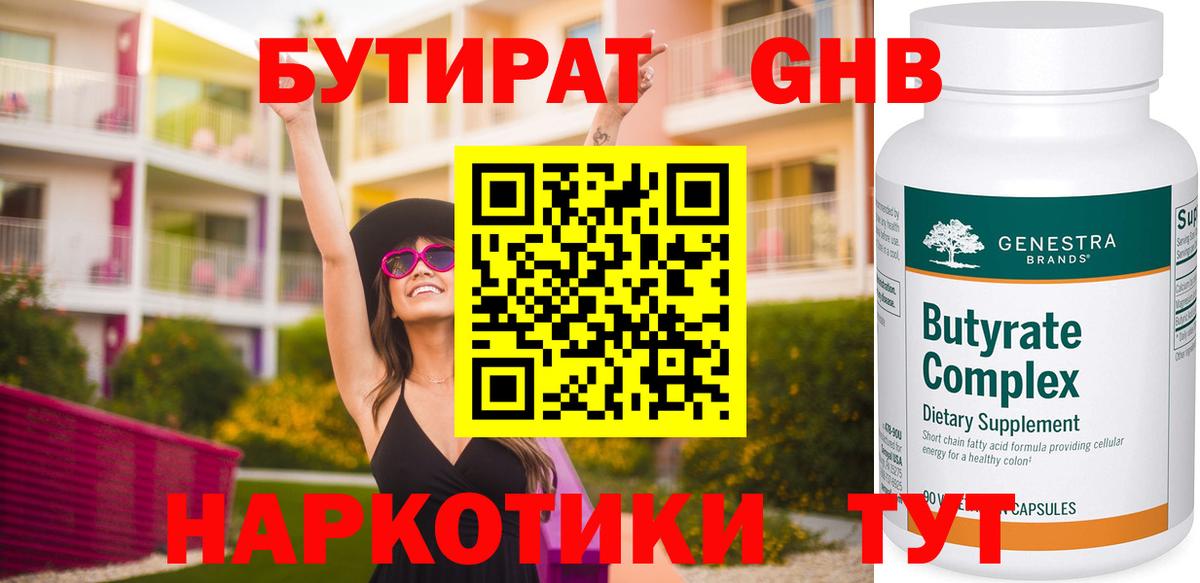 БУТИРАТ BDO 33%  Вход с VPN  Елабуга 