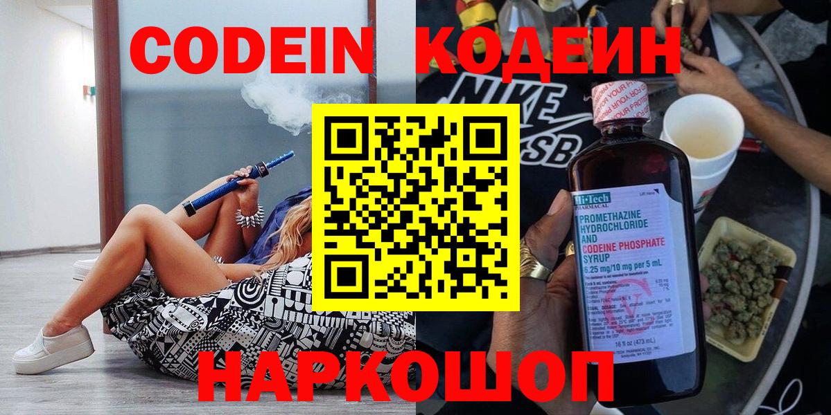 Елабуга  Кодеин напиток Lean (лин)  Вход с VPN 
