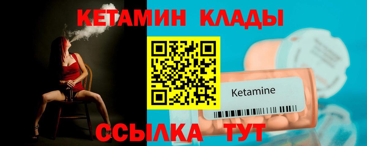 КЕТАМИН ketamine Елабуга