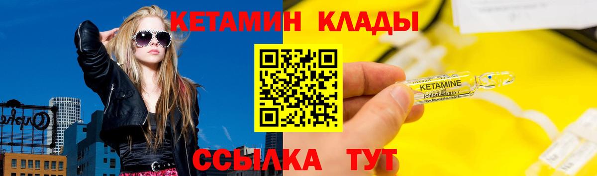 Елабуга  КЕТАМИН VHQ  Вход с VPN 