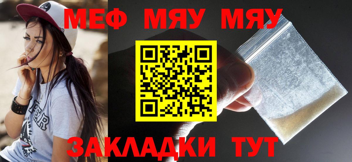 Елабуга  Меф  МЕФ мука  Вход с VPN  МЯУ-МЯУ 4 MMC  Мефедрон 